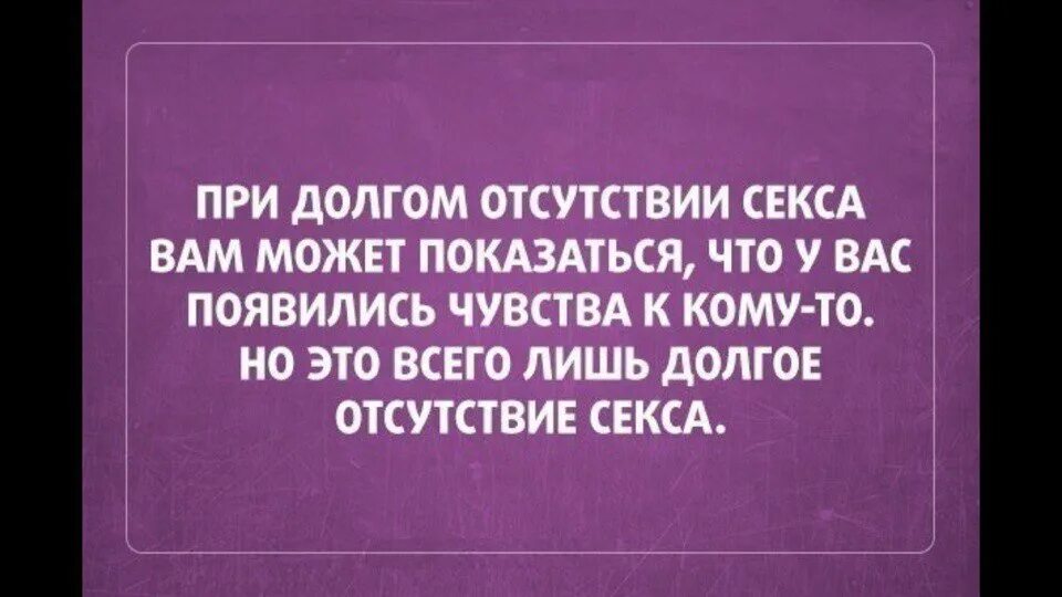 К Чему Приводит Долгое Отсутствие Секса