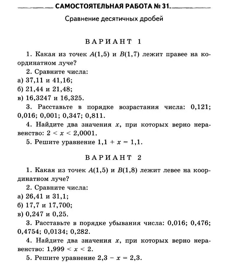 Контрольная работа по теме сравнение десятичных дробей. Десятичные дроби 5 класс самостоятельная работа. Сравнение десятичных дробей 5 класс самостоятельная. Самостоятельная работа сравнение десятич. Сравнение десятичных дробей самостоятельная.