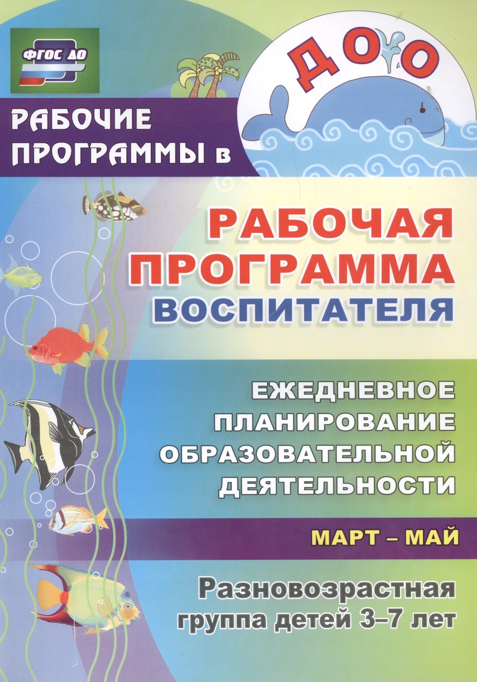 Корнеичева планирование образовательной деятельности. Рабочая программа воспитателя. программа воспитателя. рабочая программа воспитателя ежедневное. рабочая программа воспитателя: ежедневное планирование по программе.