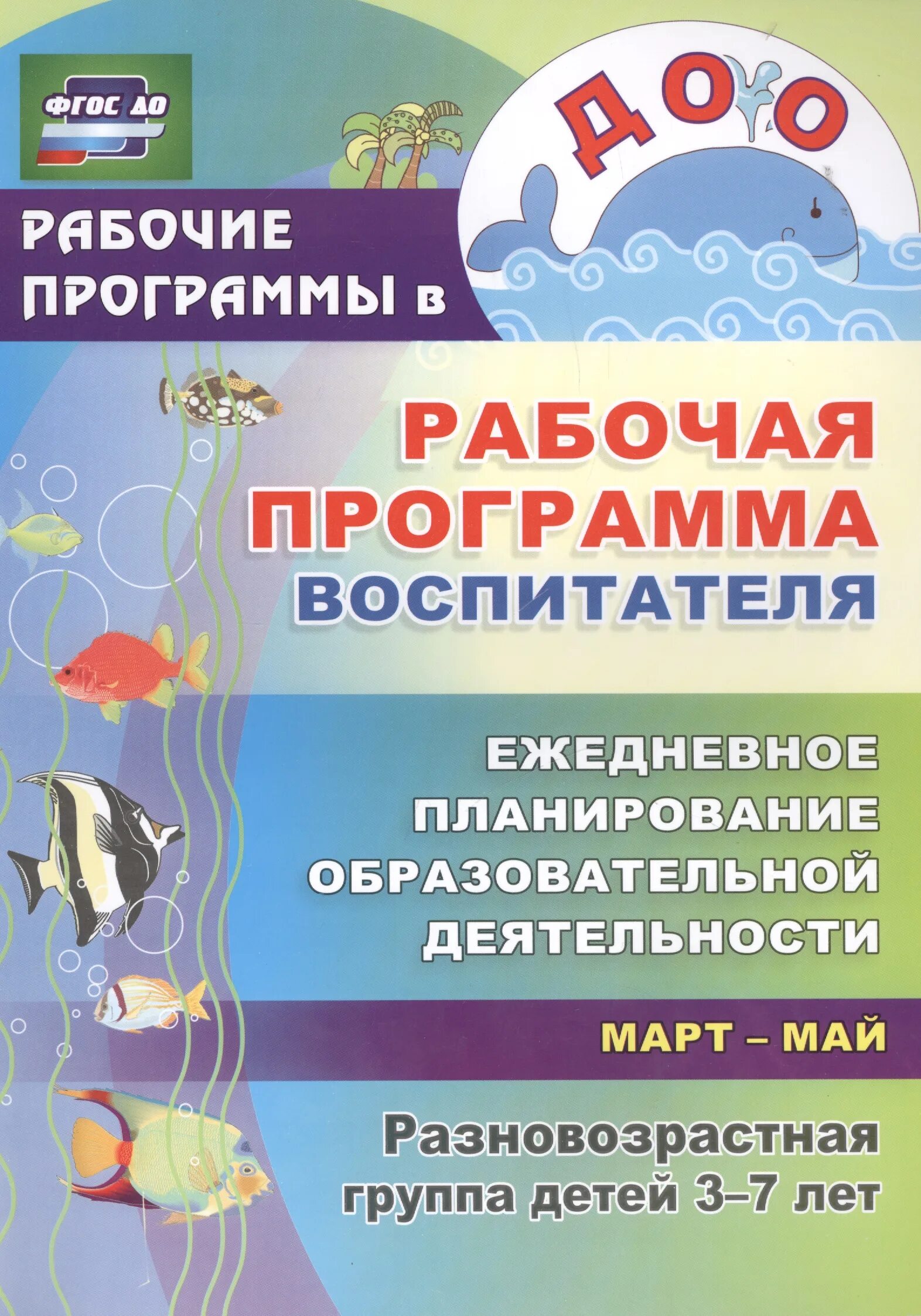 Рабочая программа воспитателя. Программа воспитателя. Рабочая программа воспитателя ежедневное. Ежедневное планирование. Средняя группа программы воспитателей