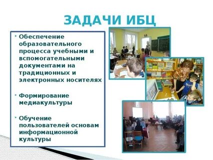 Развитие школьный библиотеки