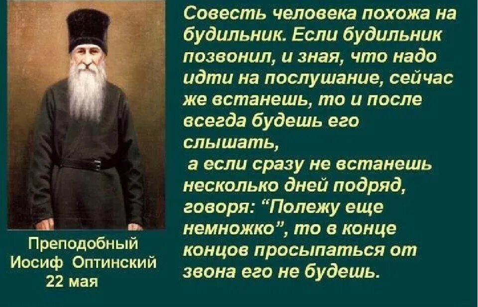 Человека совесть народа. Иосиф Оптинский поучения. Изречения святых Оптинских старцев.