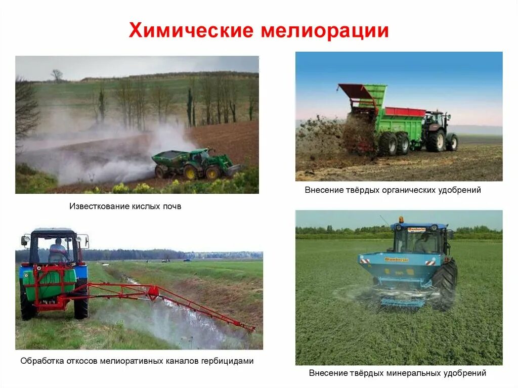 Коренное улучшение земель путем проведения гидротехнических
