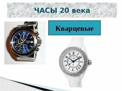Где возникли часы