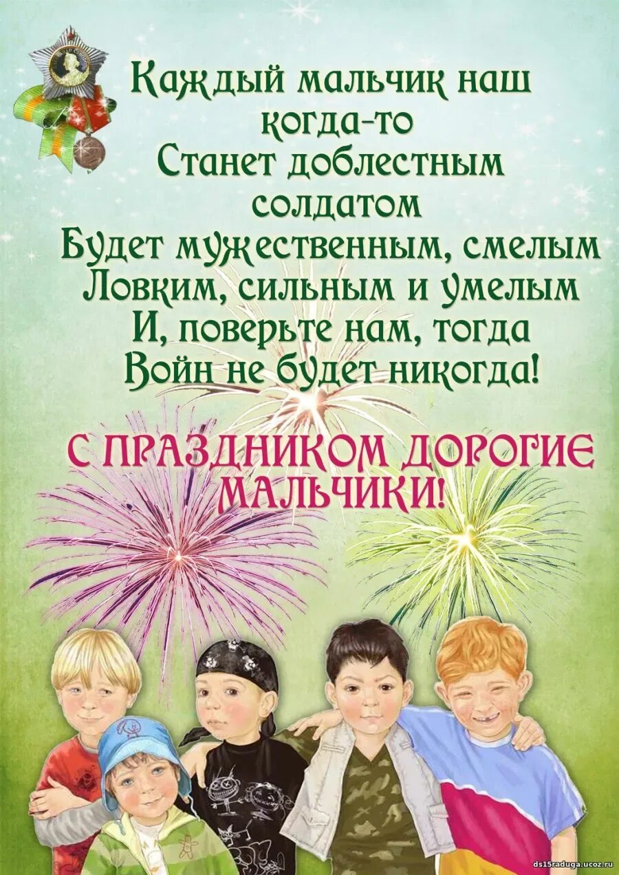 Поздравление учеников с днем защитника. Стихи на 23 февраля. стихи на 23фквраля мальчикам. поздравление с 23 февраля мальчикам. стих на 23 февраля мальчикам.