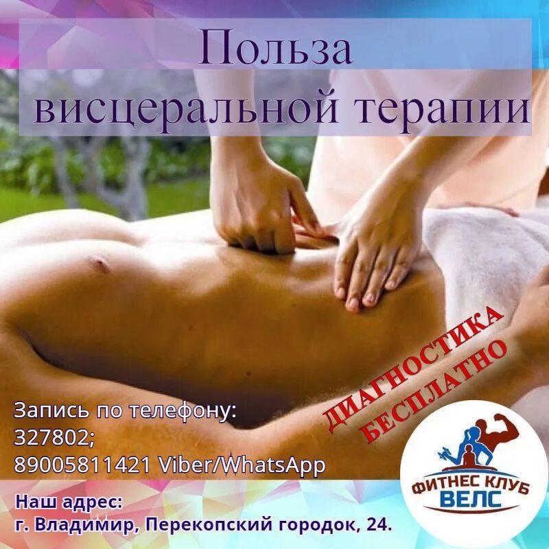 Висцеральный массаж что это такое польза. Сертификат висцеральный массаж. висцеральный массаж реклама. висцеральный массаж визитка. бублик висцеральный массаж.