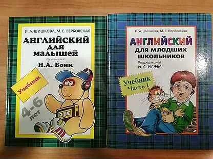 Бонк учебник английского для младших