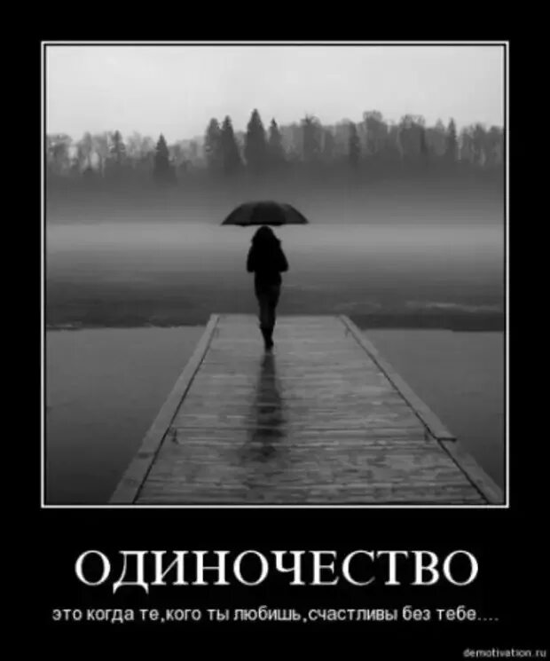 Не бойся полюбить. Высказывания про одиночество. Это одиночество. Счастье в одиночестве. Одиночество в жизни человека.