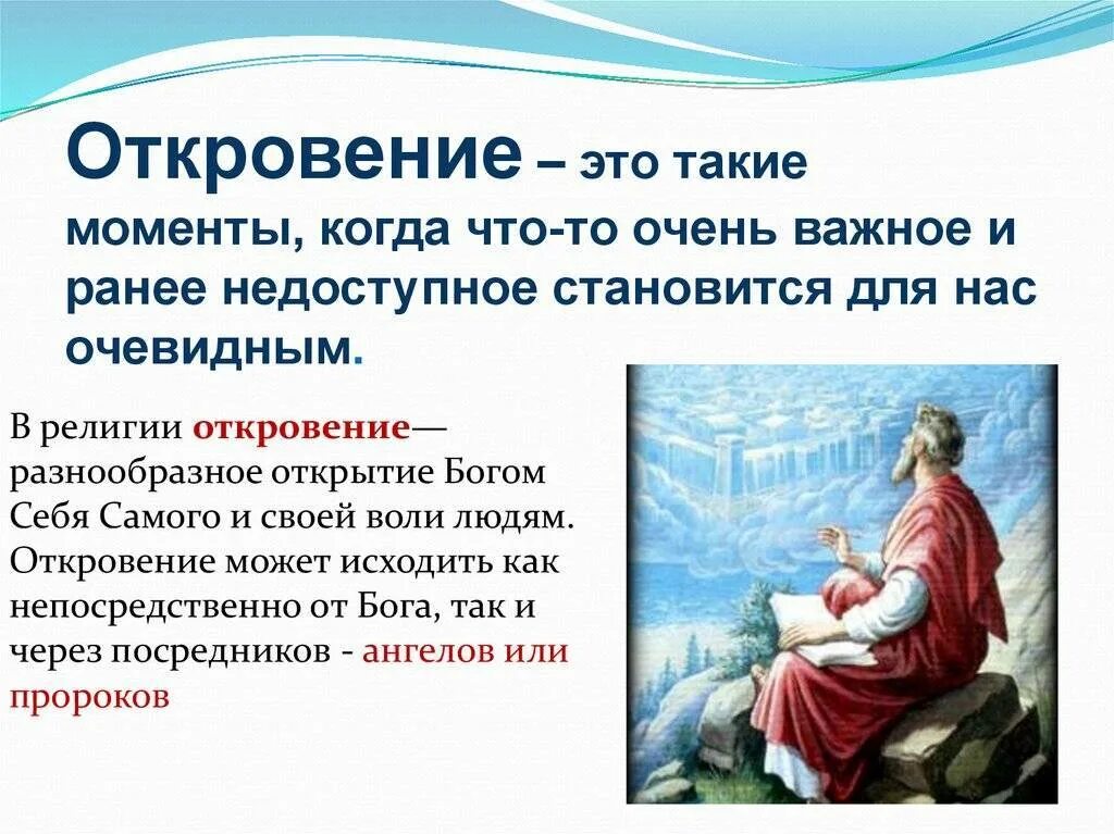 Почему в откровении
