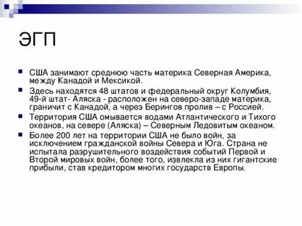 Экономико географическая характеристика америки