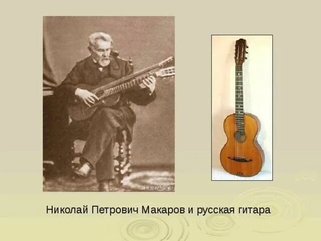 Н п макаров