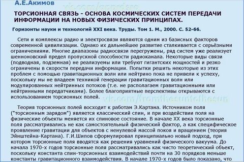 Торсионные поля что это