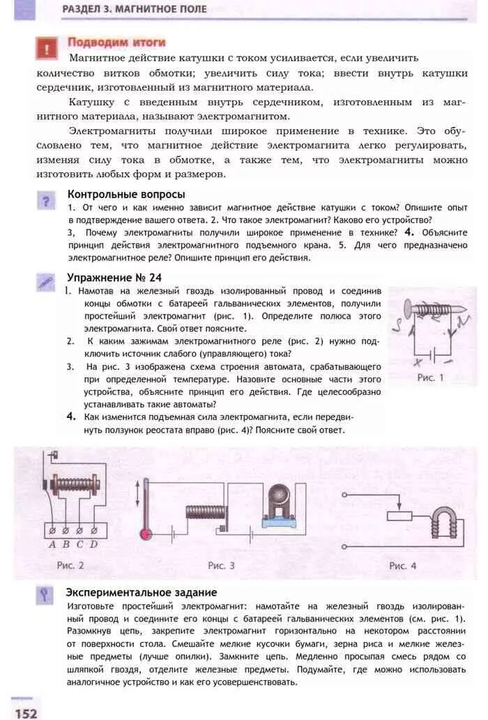 От чего зависит магнитное действие катушки. Электромагнитное поле 9 класс физика учебник. Сборник Божинова задач по физике 9 класс. Физика-9 класс легковой автомобиль.