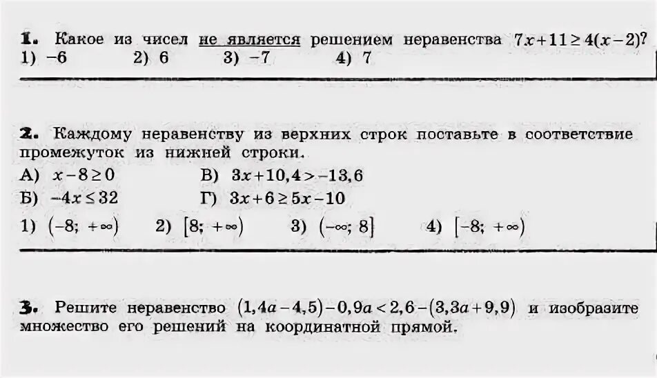 Решить неравенство 8 класс контрольная работа. Решение линейных неравенств 8 класс самостоятельная. Неравенства с одной переменной 8 класс самостоятельная работа. Решение неравенств с одной переменной 8 класс Макарычев. Неравенства 8 класс Алгебра самостоятельная.