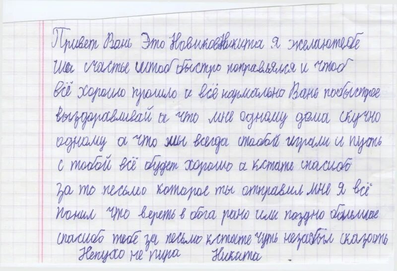 Письмо другу однокласснику. Письмо однокласснику. Написать письмо однакласик. Написать письмо однокласснику. Образец письма однокласснику.