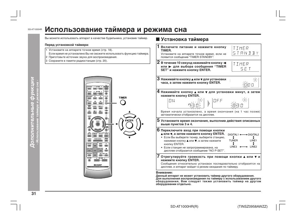 Sharp SD-at1000hr. Домашний кинотеатр Sharp, модель SD-at1000hr. Телевизор Шарп таймер сна. Как поставить таймер на выключение телевизора Sharp. Таймер отключения телевизора