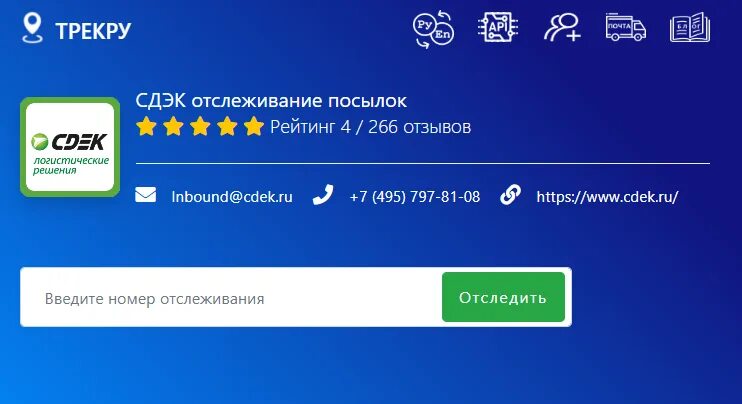 Отслеживание посылок СДЭК. СДЭК отследить. Отслеживание посылок СДЭК по номеру. СДЭК отследить посылку по номеру. Трек номер транспортной сдэк