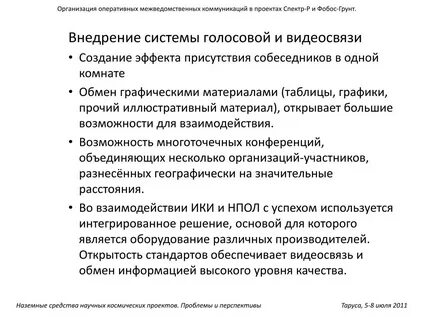 Организационные вопросы конференции