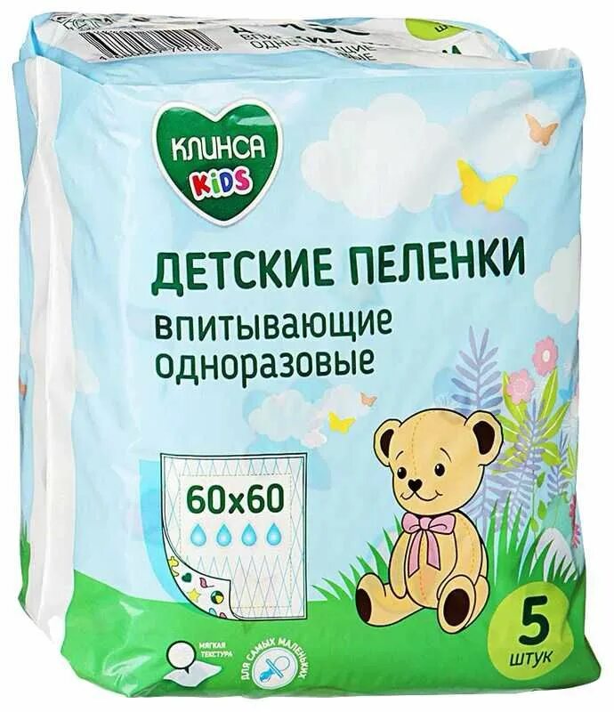 Одноразовые пеленки купить спб. Клинса Kids пеленки впитыв д/детей 60смx60см №10. Одноразовые пеленки Клинса 60х60. Пеленки детские одноразовые Kiddie 60*60 5 шт. Клинса пеленки детские 60 90 см.