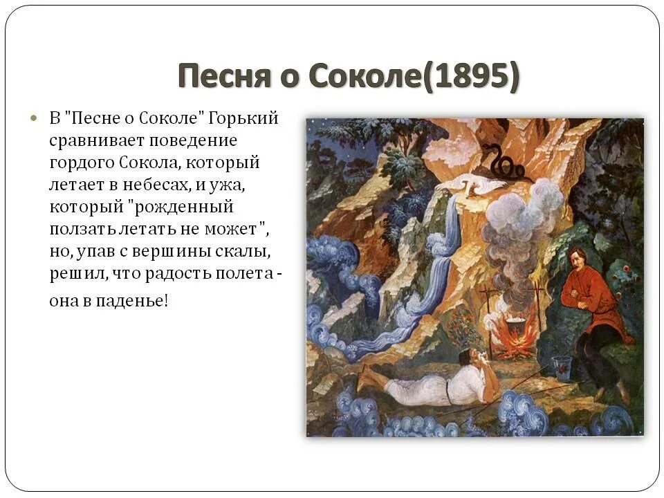 Горький м. Автор песни день победы. 2 орла текст. "песня о соколе". Два орла газманов текст.
