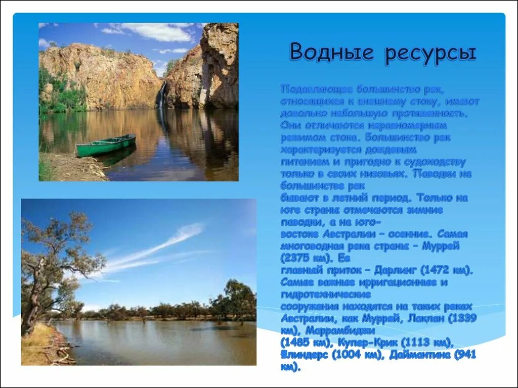 Река относится к группе. Водные ресурсы Великобритании. Водные ресурсы Австралии кратко. Гидроресурсы Австралии. Водные ресурсы Великобритании кратко.