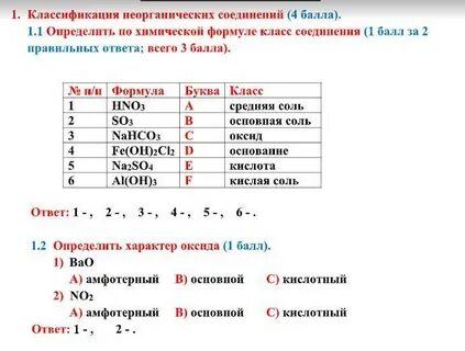 Соч химия 3 четверть