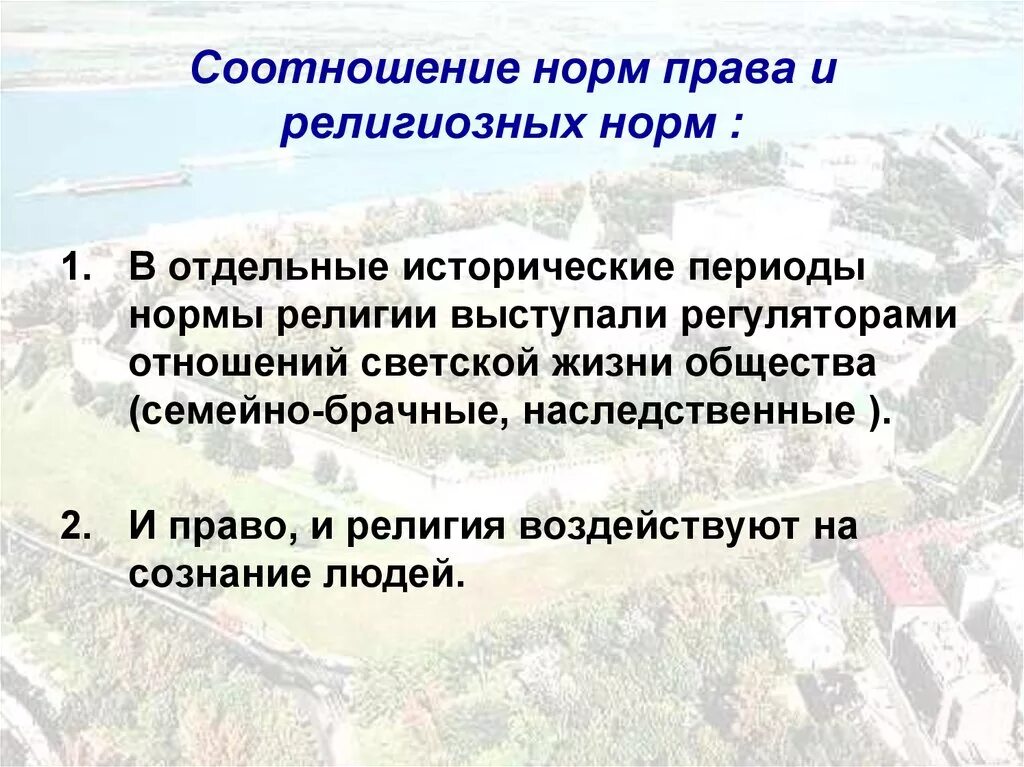 Взаимодействие религиозных норм. Различие религиозных норм