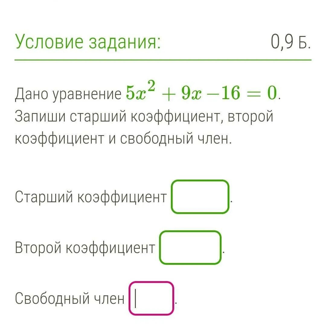 X2 5 0 коэффициенты. Старший коэффициент уравнения.