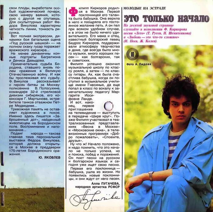 Какую песню должен был петь киркоров. Тв парк филипп киркоров. филипп киркоров журналы. книга филиппа киркорова. журнал кругозор киркоров.