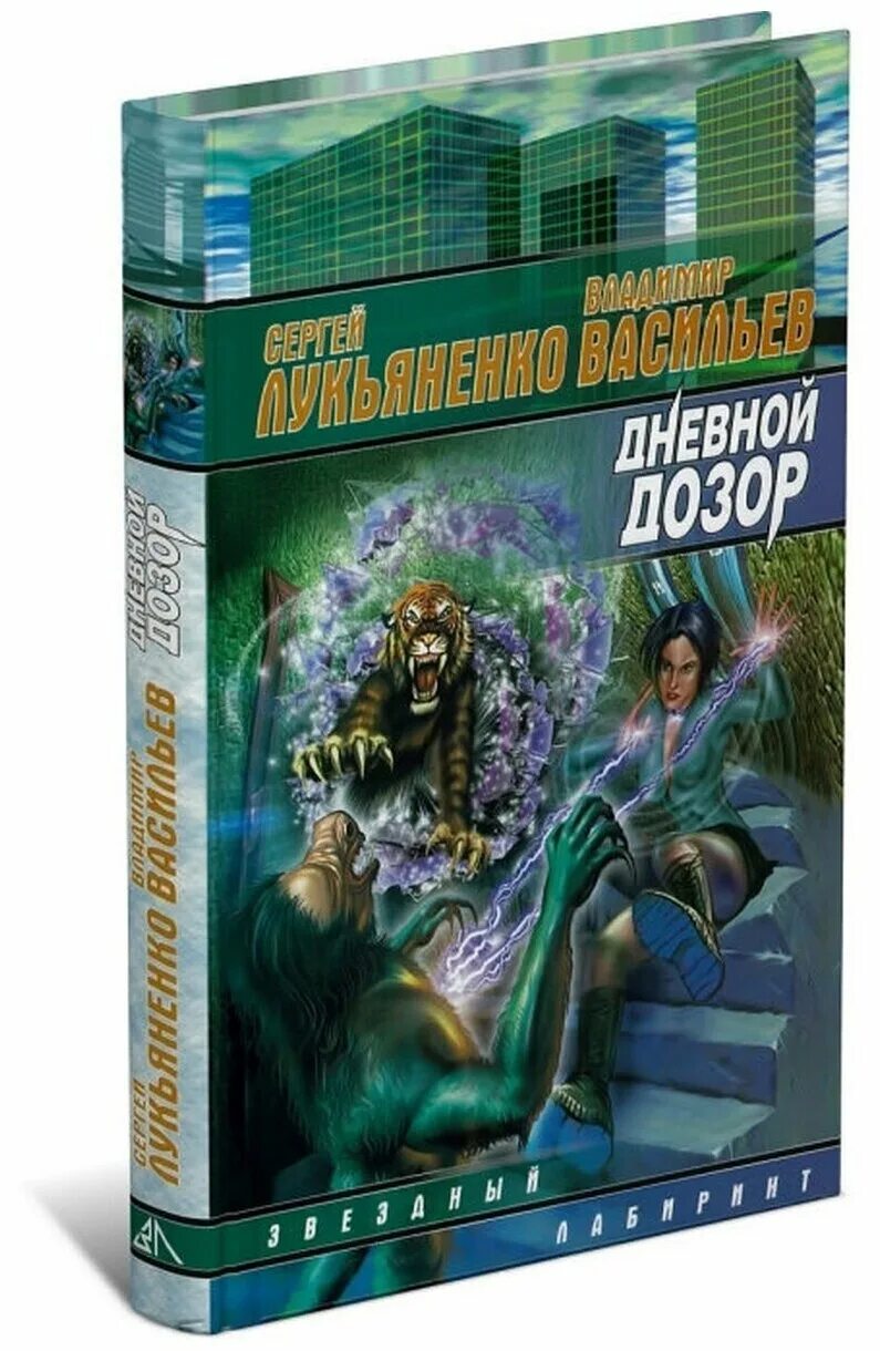 Дозор книга отзывы