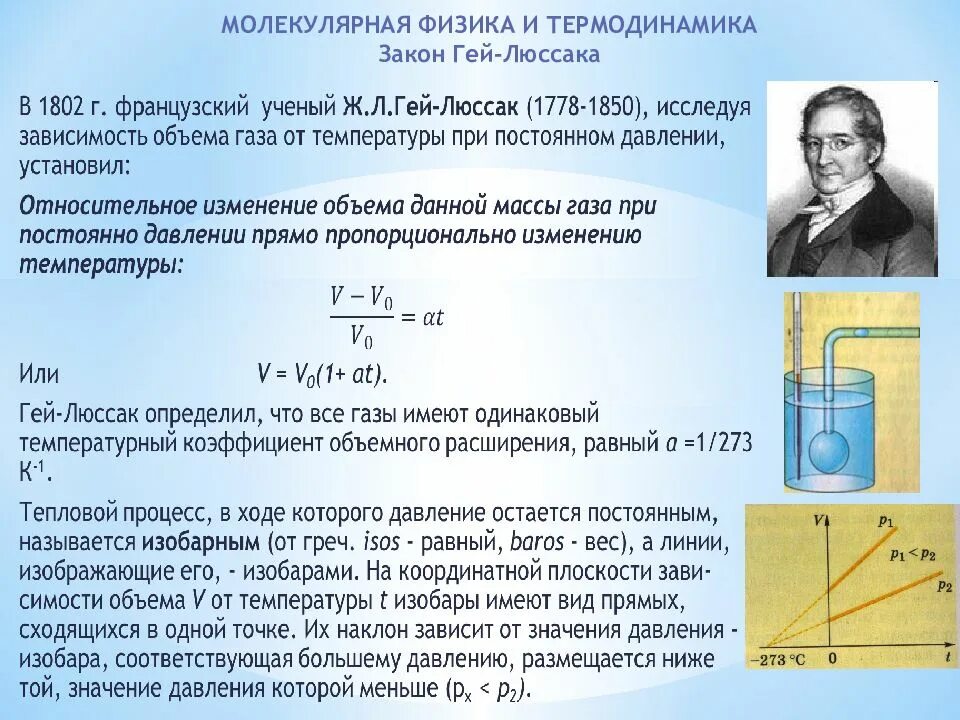 Молекулярная физика основы термодинамики формулы. Законы молекулярной физики. молекулярная физика и термодинамика. основные законы молекулярной физики. законы молекулярной физики и термодинамики.