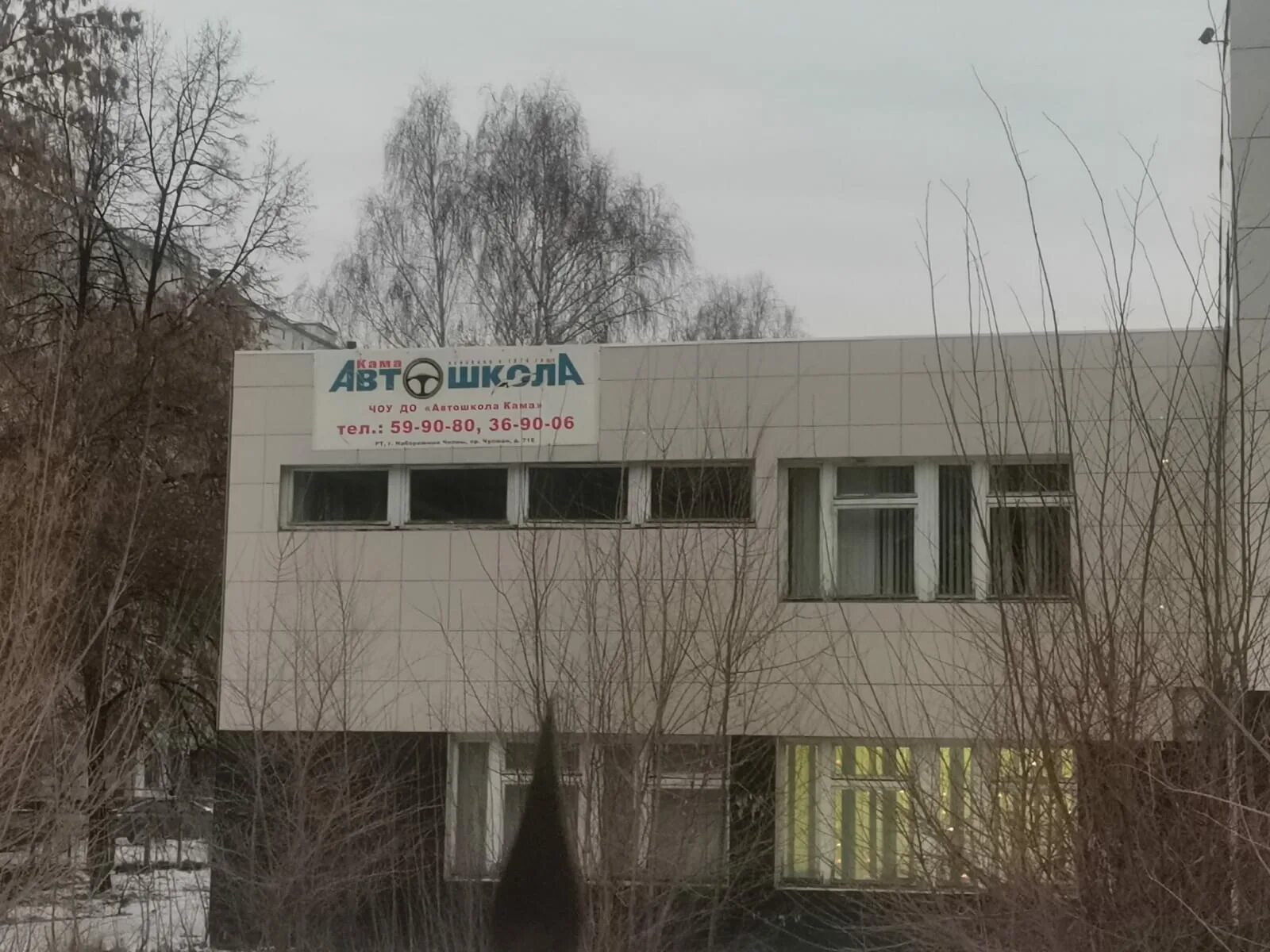 автошкола кама в набережных челнах