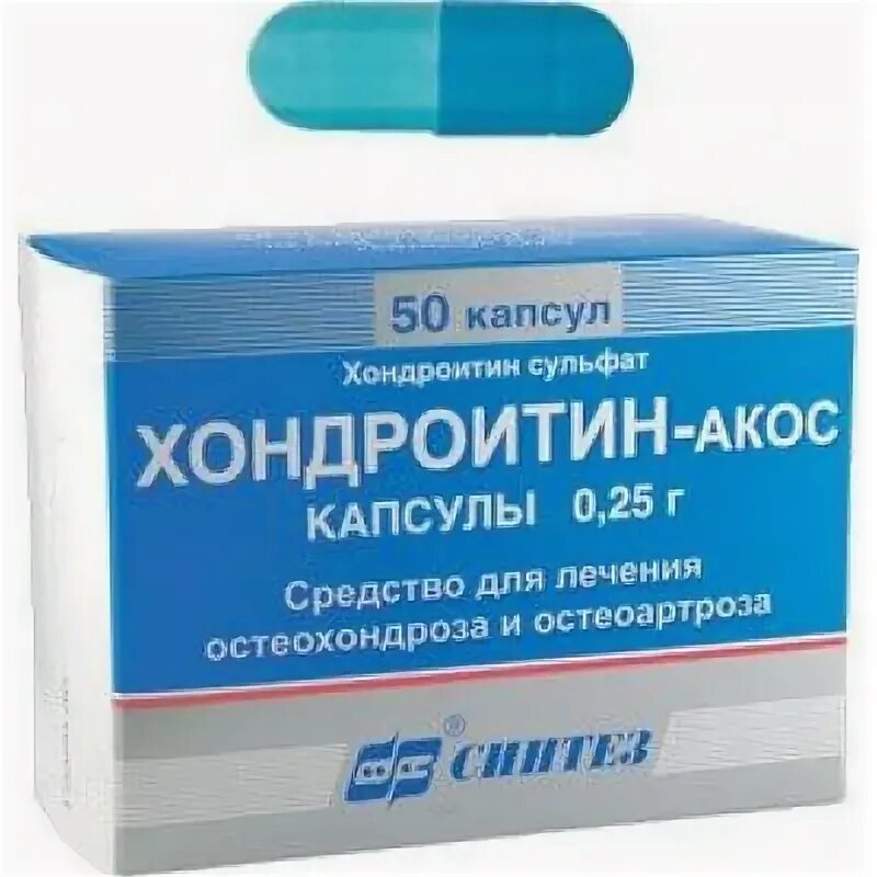 Хондроитин АКОС 250. Хондроитин-АКОС капс 250мг №50. Хондроитин-АКОС, капсулы 250 мг 50 шт. Хондроитин сульфат 250 мг капсулы.