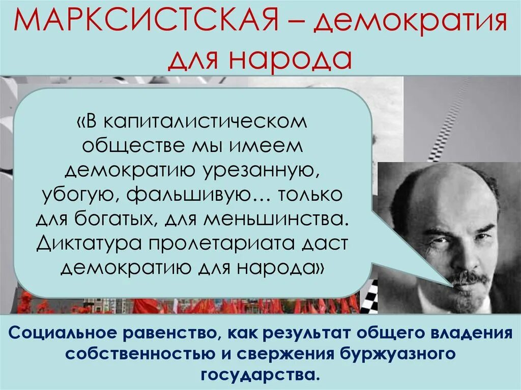 Информация о демократии. Марксистская демократия. марксистская концепция демократии. диктатура пролетариата демократия. демократия и марксизм.