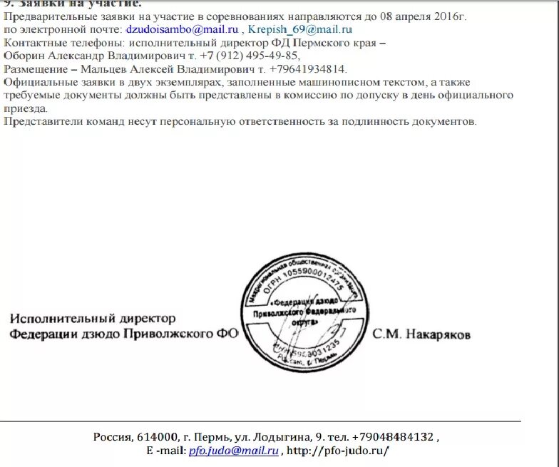 Печать Федерации дзюдо России. Федерация дзюдо Пермского края. Федерация дзюдо России логотип. Федерация дзюдо России членская карточка. Оплатить членский взнос дзюдо