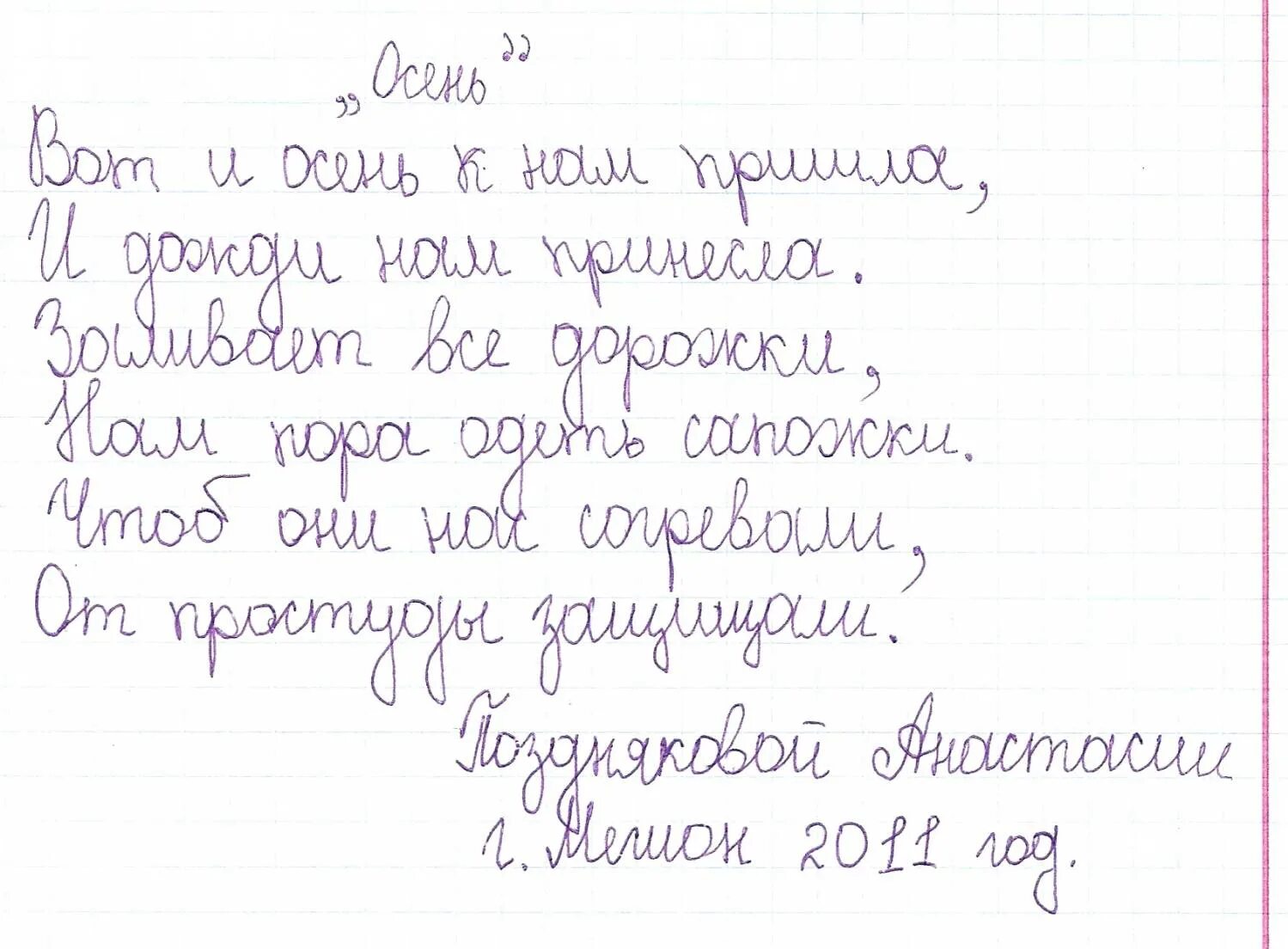 Сочинить стих о детях 3 класс. Стихи сочиненные детьми. Сочинение стихов. Стихи придуманные детьми. Сочинить стих про осень.