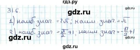 6 класс параграф 31
