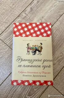 Отзывы француз