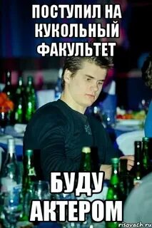 Не поступила мем