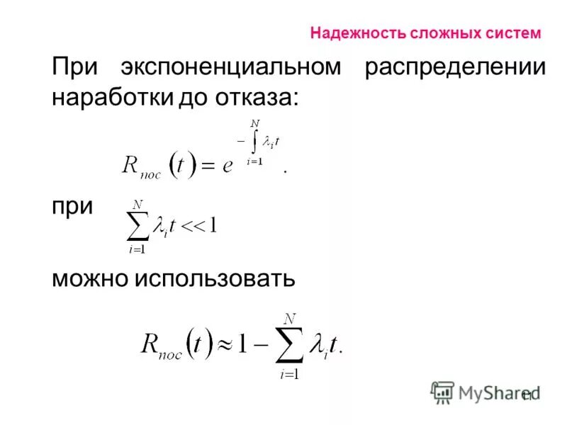 вероятность работы системы с параллельным соединением элементов. надежность сложных систем. теория систем характеристика сложных систем. характеристики сложных систем. основы теории надежности.