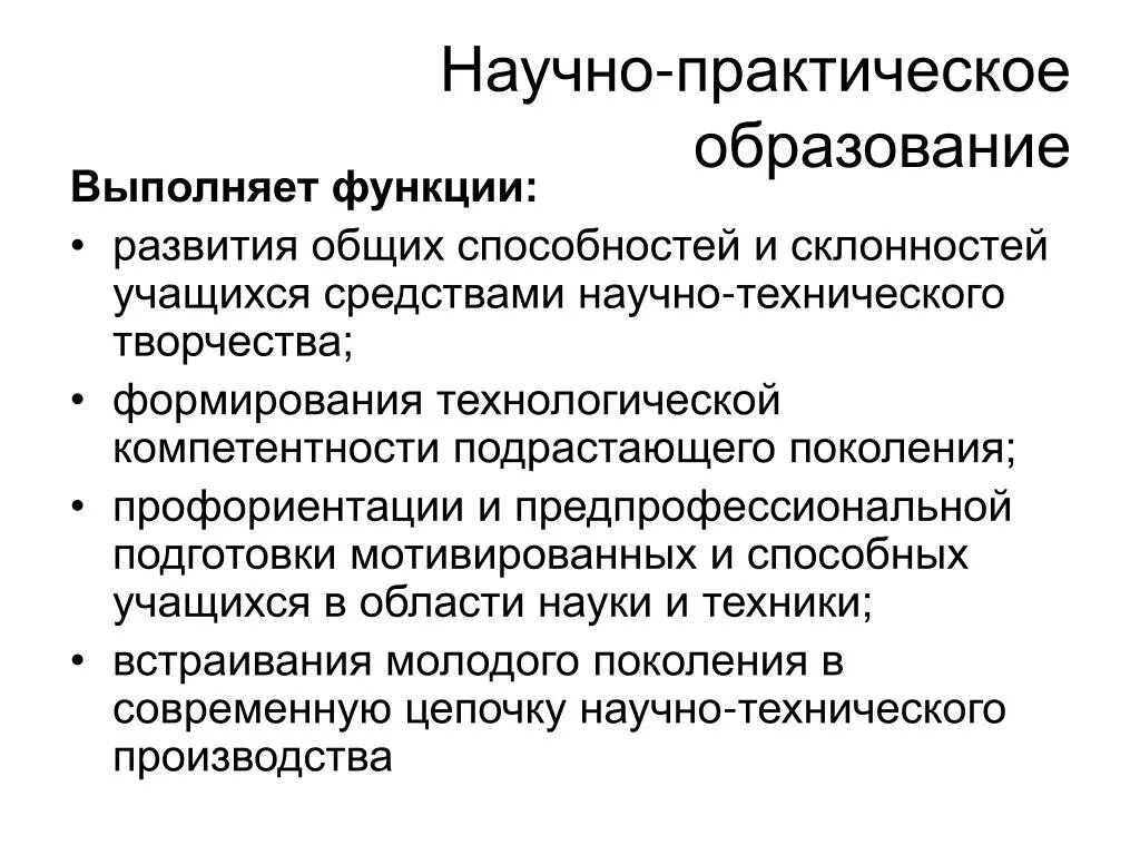 Функции образования выполняют. Практическое образование. Практическое образование картинки. Практическое образование определение. Образование моет быть проктическое и.