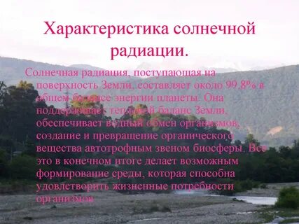 Солнечная радиация кратко