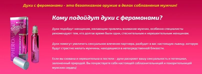 Как действуют феромоны на мужчин. Духи с феромонами. Духи с феромонами женские. Женские феромоны для мужчин. Туалетная вода с феромонами для женщин для чего нужны.