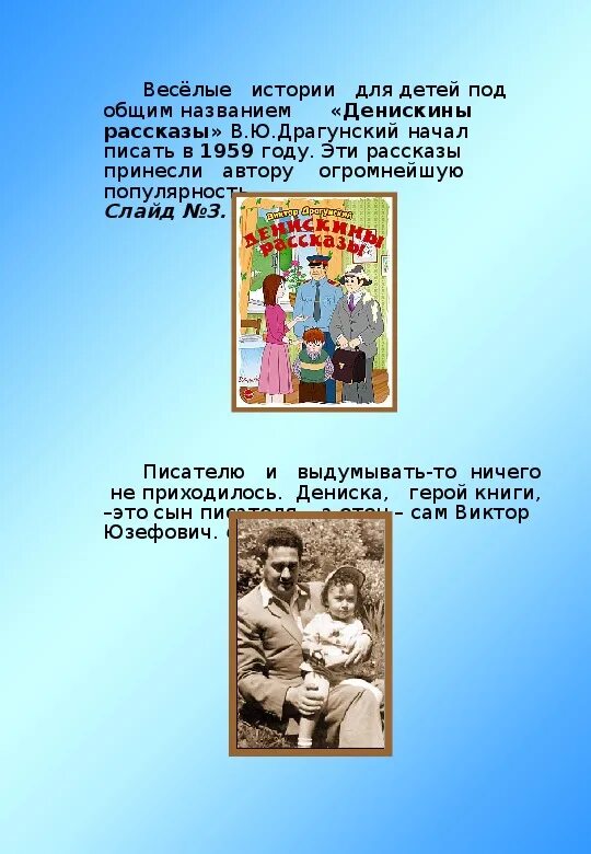 Краткие рассказы виктора драгунского. Рассказы Драгунского 3 класс. Драгунский 3 класс. Литературное чтение в ю Драгунского рассказ Дениски. Рассказы Драгунского Денискины рассказы.