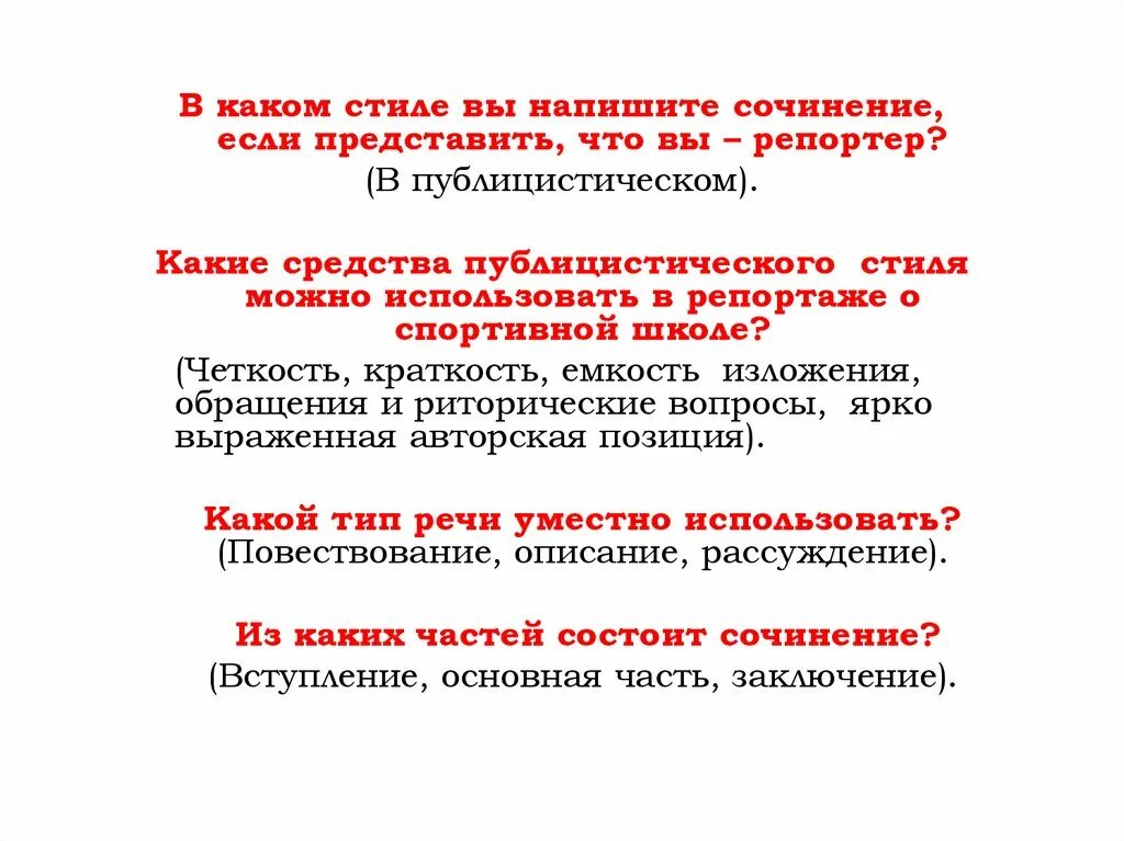 Эссе репортаж. Сочинение репортаж. сочинение в стиле репортаж. сочинение в жанре репортажа. репортаж публицистического стиля.