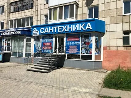 Магазин сантехники на северном