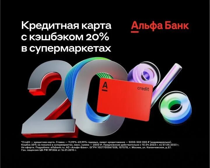 Альфа банк кэшбэк. Кэшбэк картинка альфа. Кэшбэк 10%. Картинка кэшбэк 20%. Карта альфа банка мир.