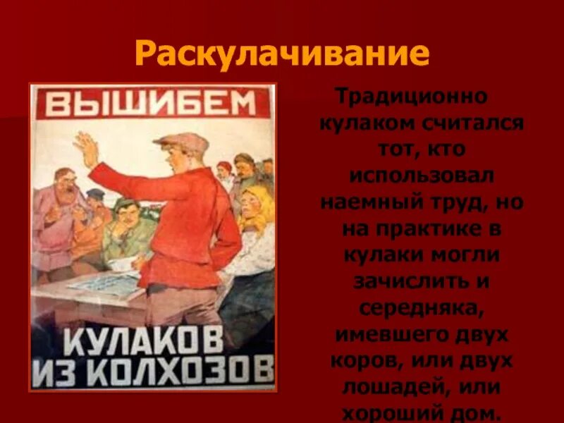 Кулаки кулачество. Коллективизация. Коллективизация раскулачивание. Коллективизация кулаки. Раскулачивание Кулаков.