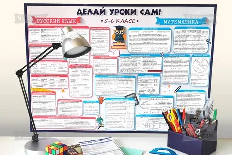 Плакат делай уроки сам