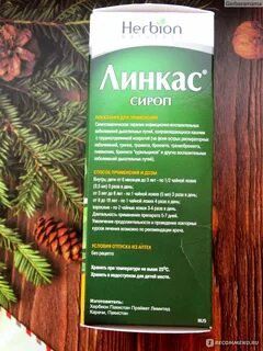 Линкас сироп отзывы